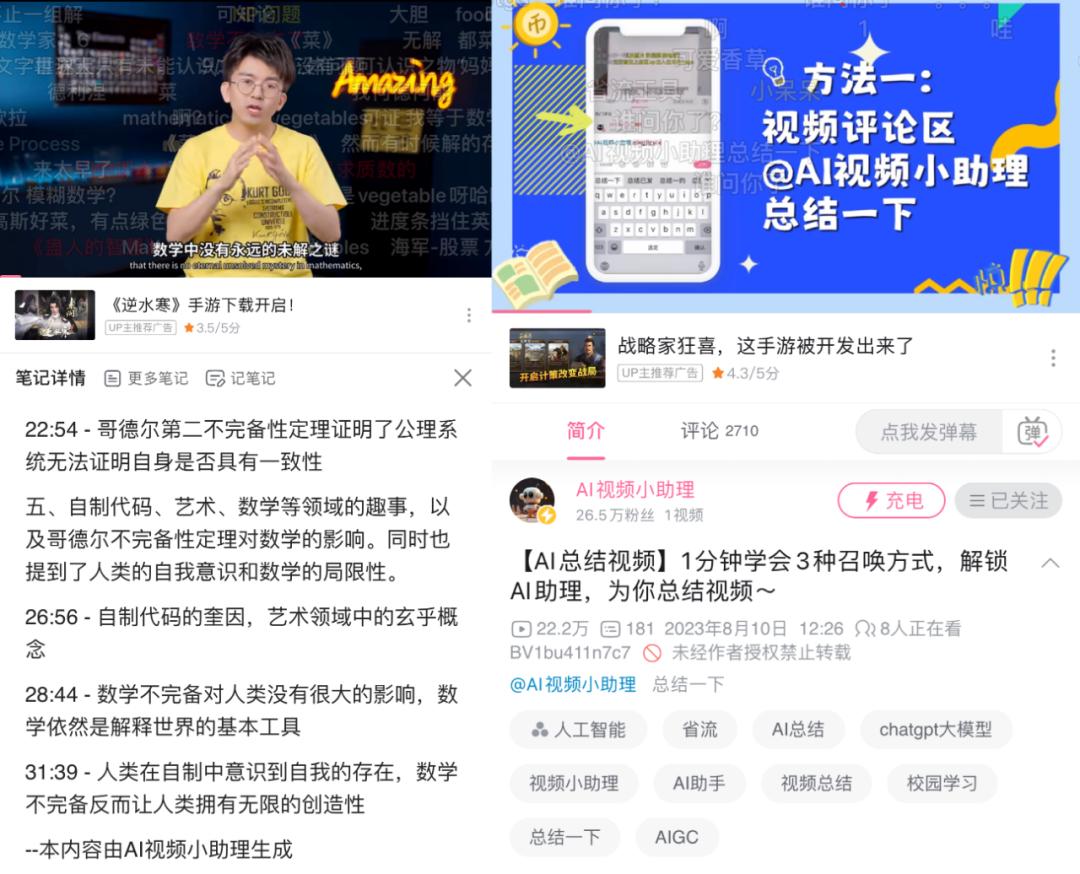 “AI课代表”占领内容平台？