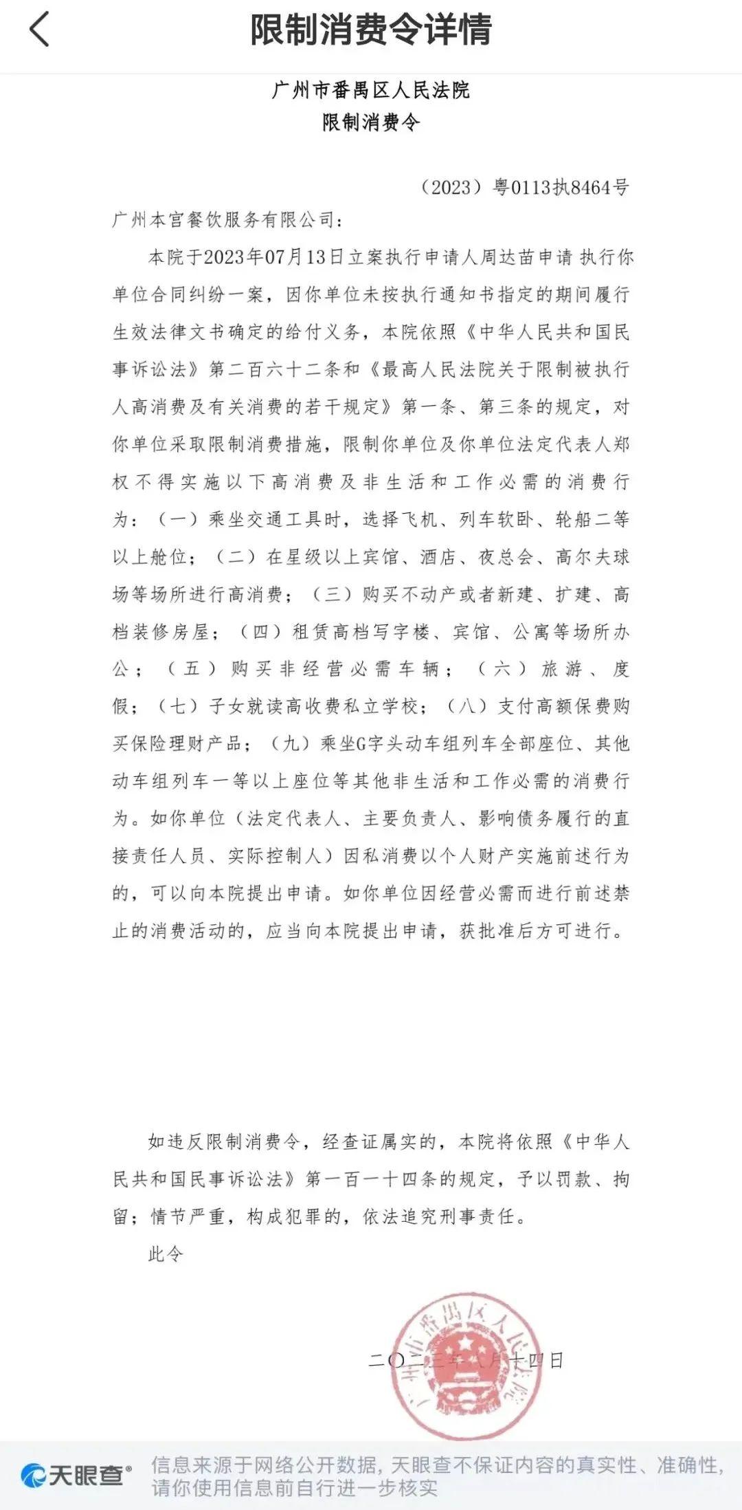 曾开出千家门店，明星加持，本宫的茶还是没逃脱沦为老赖-36氪