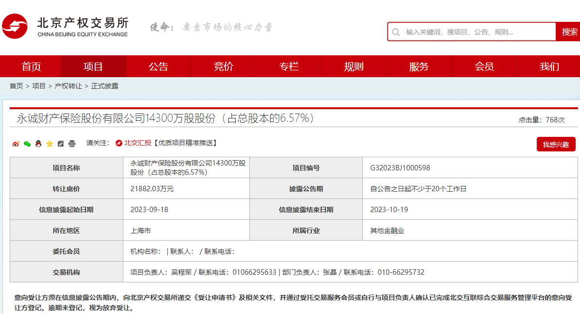 （图片来源：北京产权交易所网站）