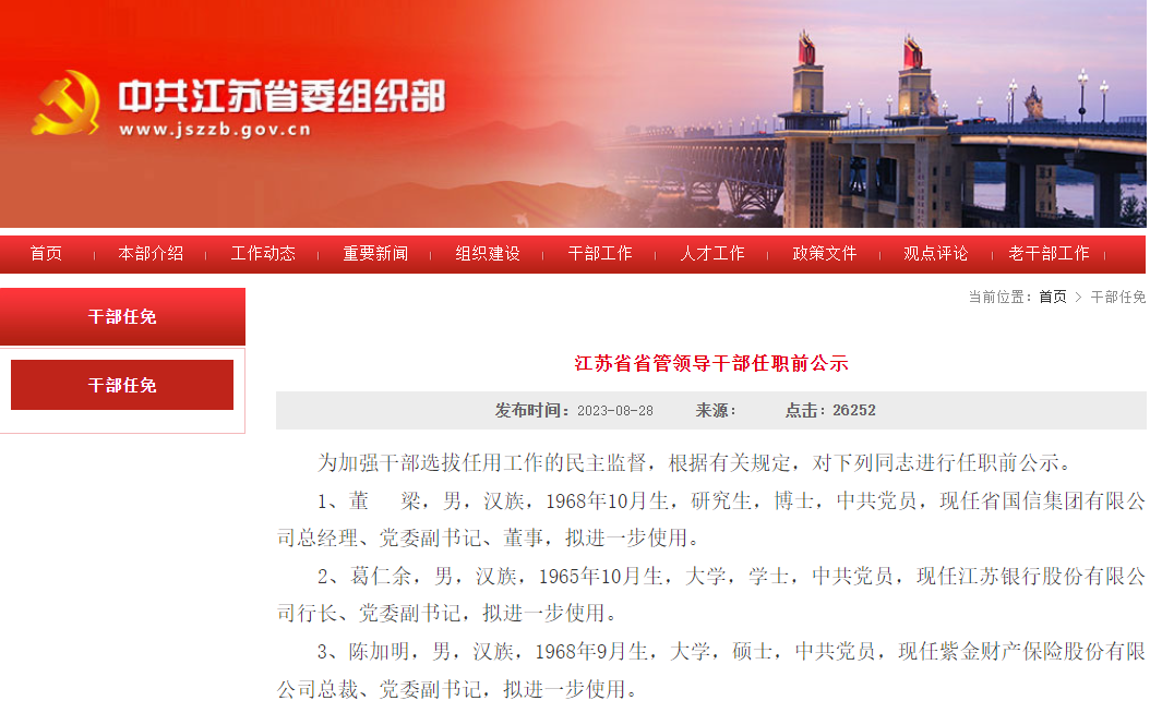 （图片来源：中共江苏省委组织部网站）