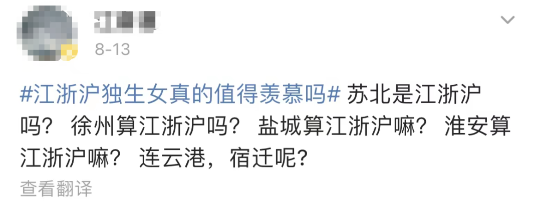 你没有资格鄙视苏北