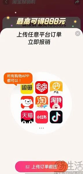 淘宝上线“报销机”，上传订单信息就能拿钱(图4)