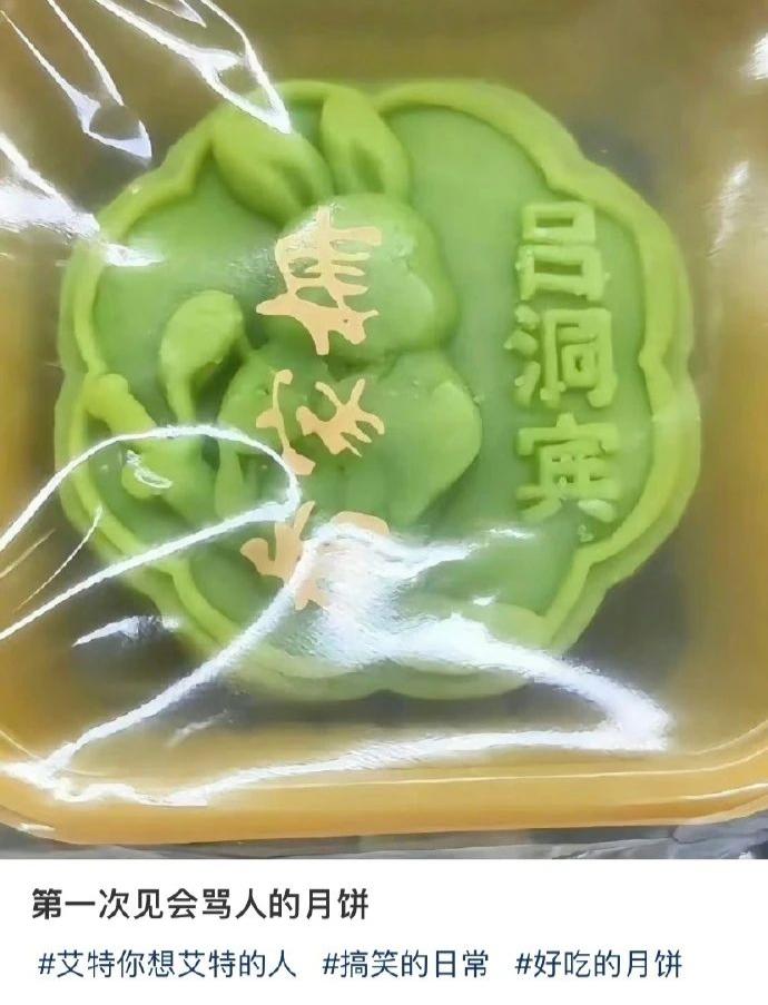 02 奇葩月饼为哪般