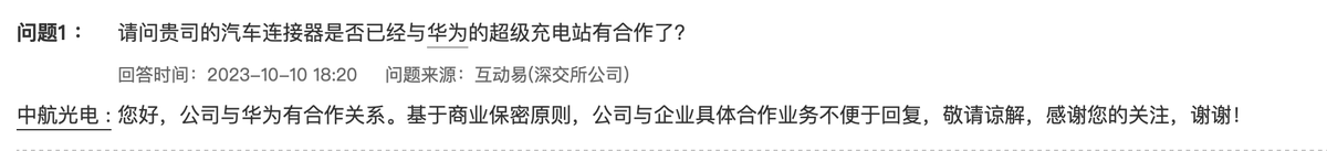 中航光电：与华为有合作关系