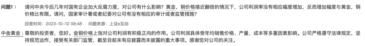 中金黄金：金铜价格上涨对公司利润有积极正向的作用