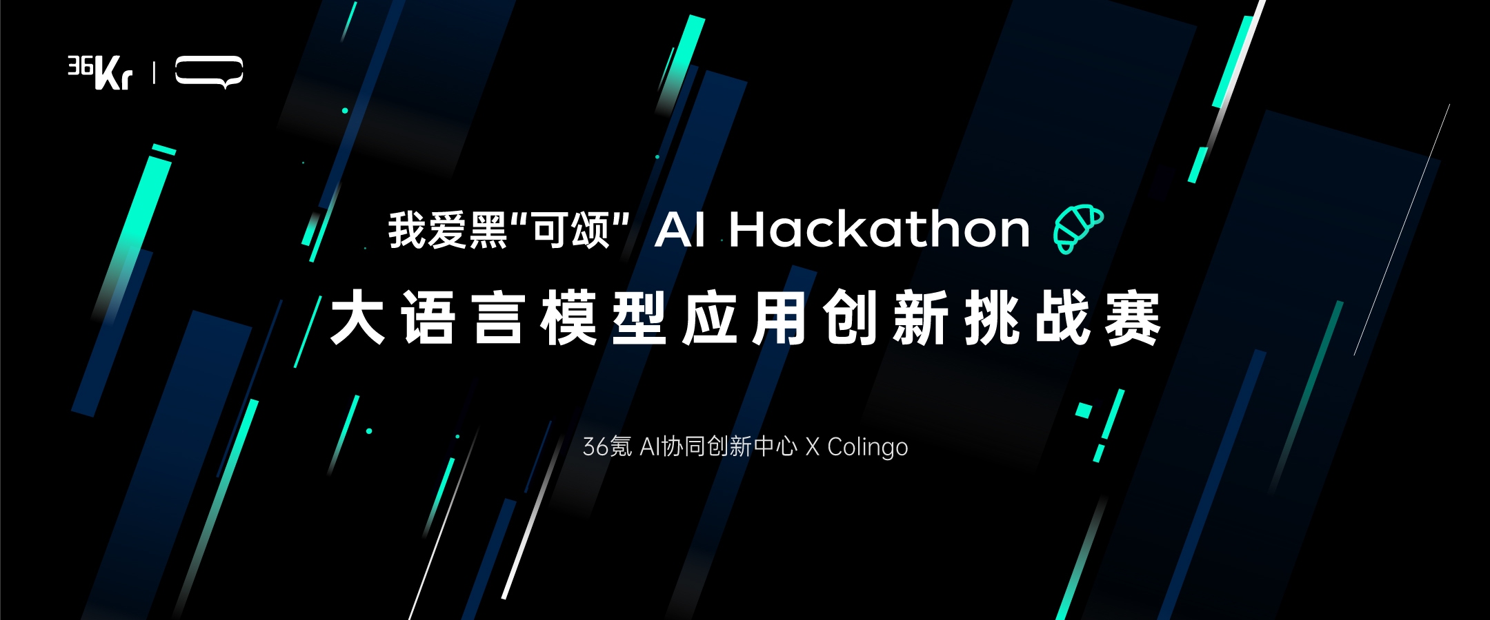 用Colingo，开发AI应用就像做可颂一样简单-AITOP100,AI资讯