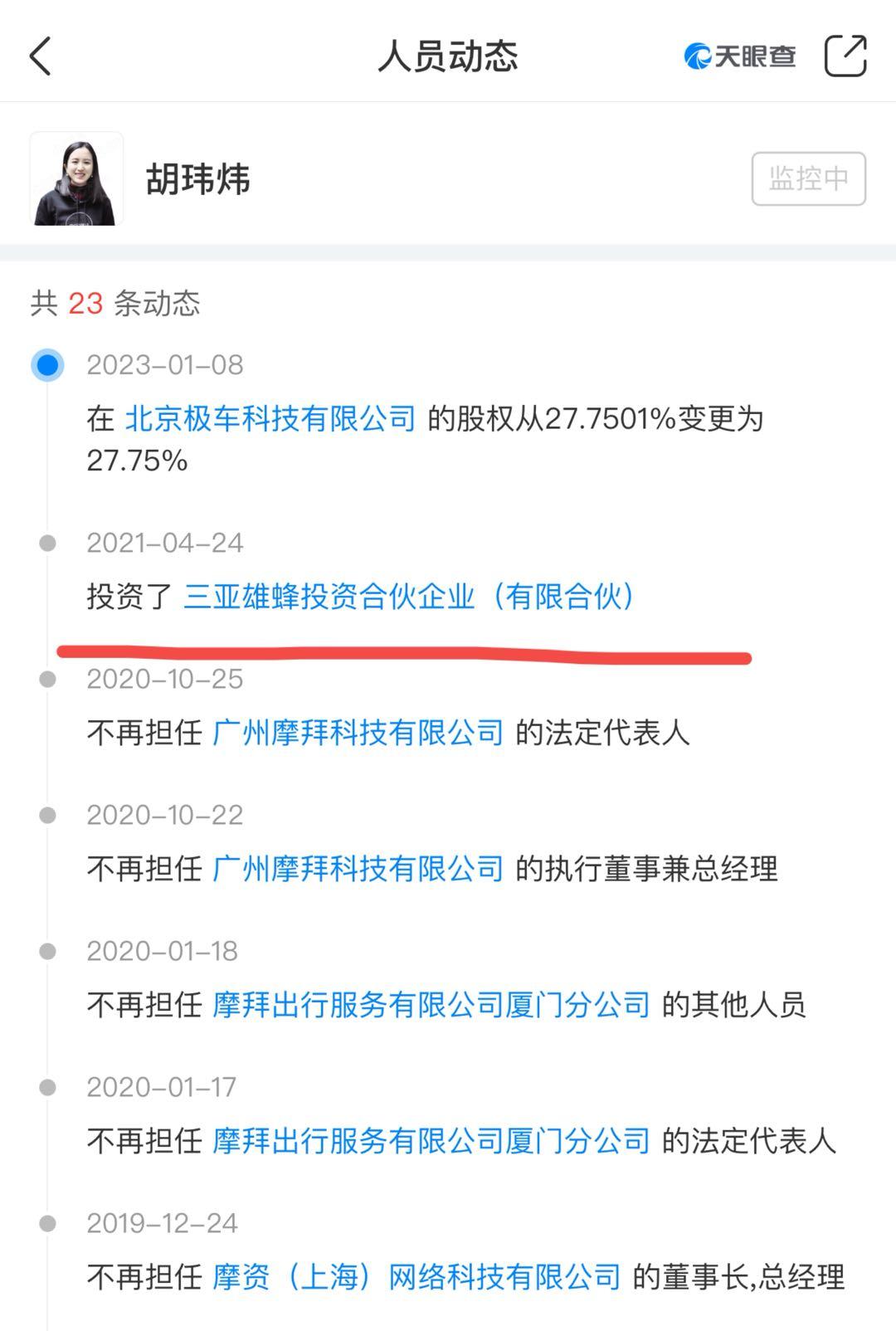 那些共享单车的创始人们今何在？(图2)