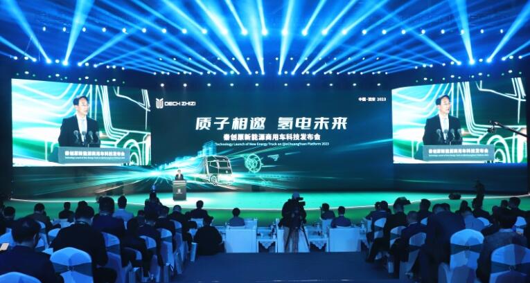 秦创原·新能源商用车科技大会在西咸新区举行