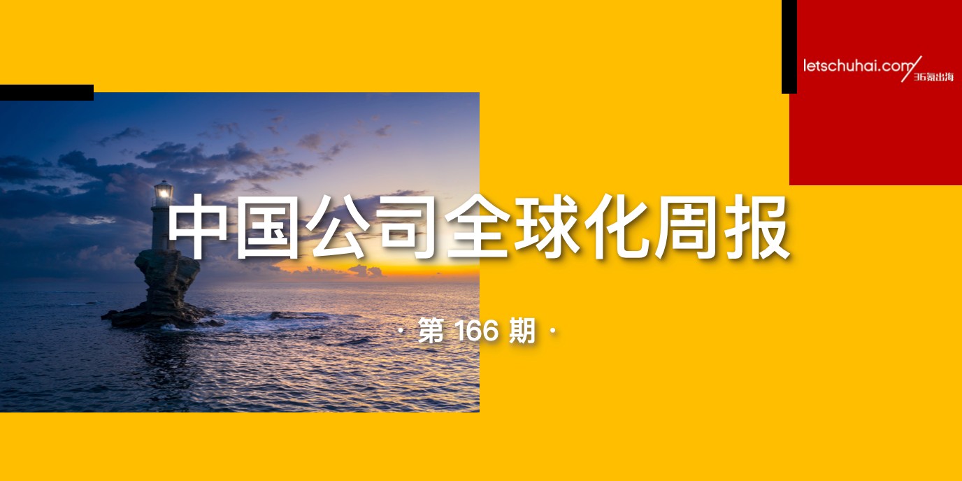 中国公司全球化周报｜阿里国际站公布“S计划”，全面扶持东南亚商家/ 印尼最大科技公司GoTo股价暴跌-36氪