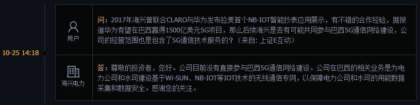 海兴电力：目前没有直接参与巴西5G通信网络建设