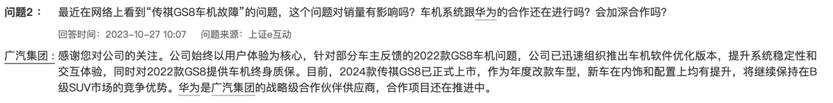 广汽集团：与华为合作项目还在推进中