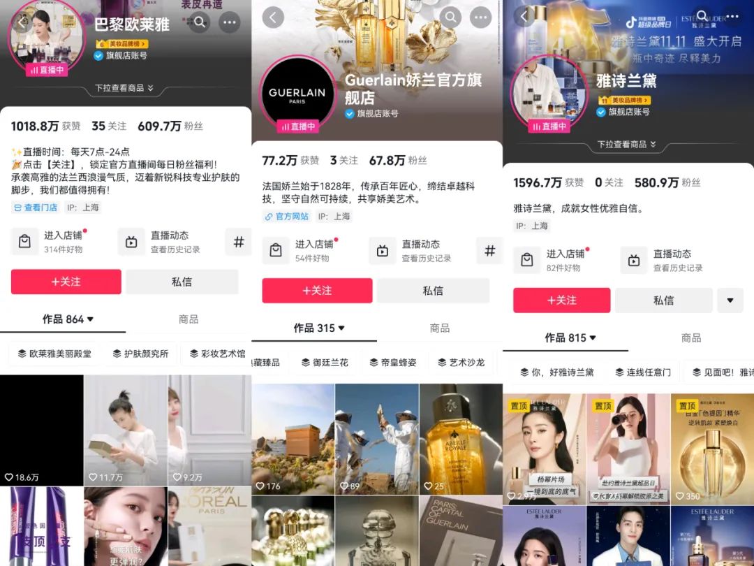 大牌美妆的“下沉之路”：剧情账号+套路直播=销量增长(图2)
