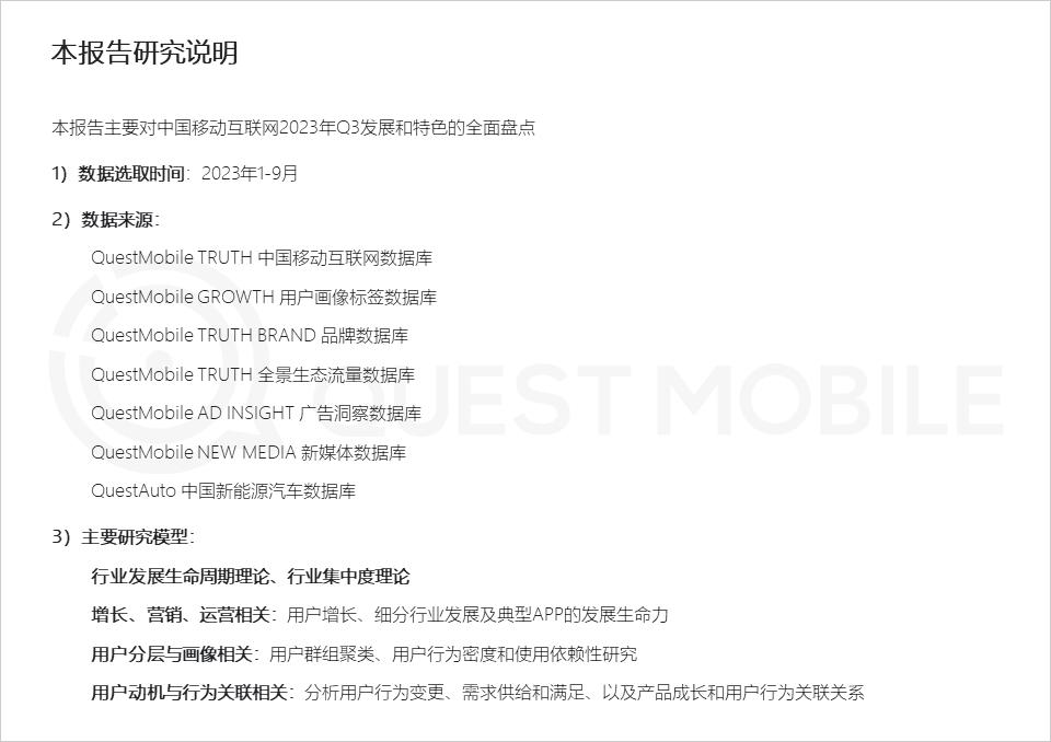 移动护理车怎么开机QuestMobile 2023中国移动互联网秋季大报告：全网用户稳定增长，三大特点支撑回暖，00后与60后持续增长_https://www.jmylbn.com_新闻资讯_第2张