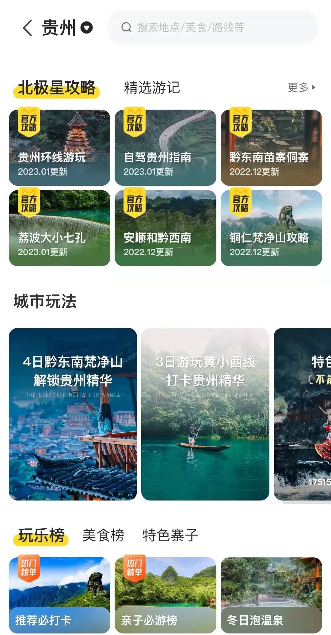 盘点2023典型文旅投资：哪些标的最受资本青睐？(图7)