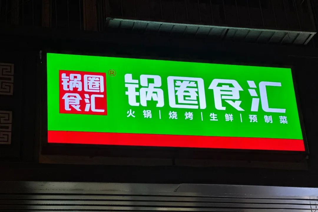 拉面加盟店排行榜_2023-2028年中国餐饮行业发展前景与投资预测分析报告(2)