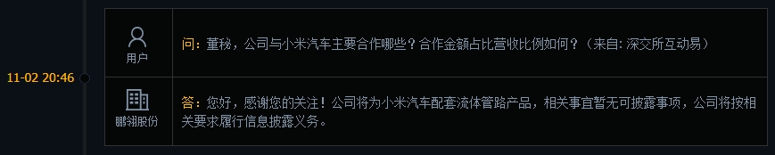 鹏翎股份：将为小米汽车配套流体管路产品