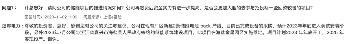 煜邦电力：公司在现有厂区新建2条储能电池pack产线，预计年底进入调试安装阶段