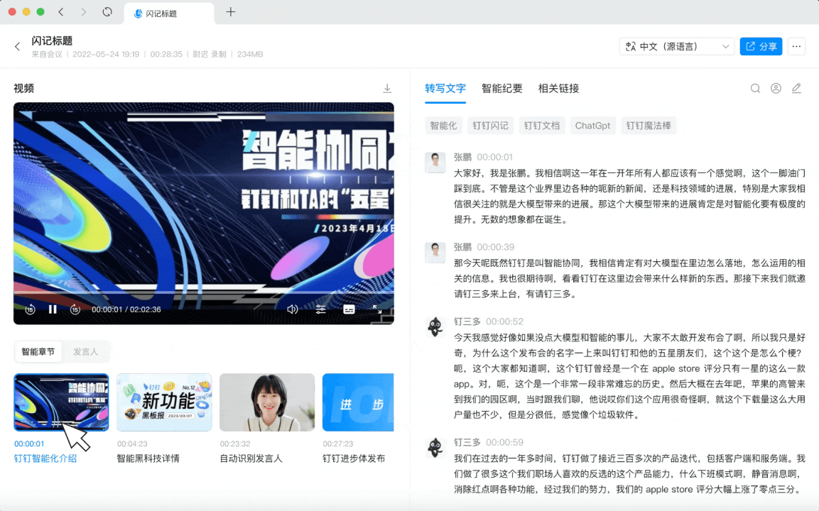 钉钉AI正式公测，17款产品60+场景，超50万家企业启用 | 最前线插图3