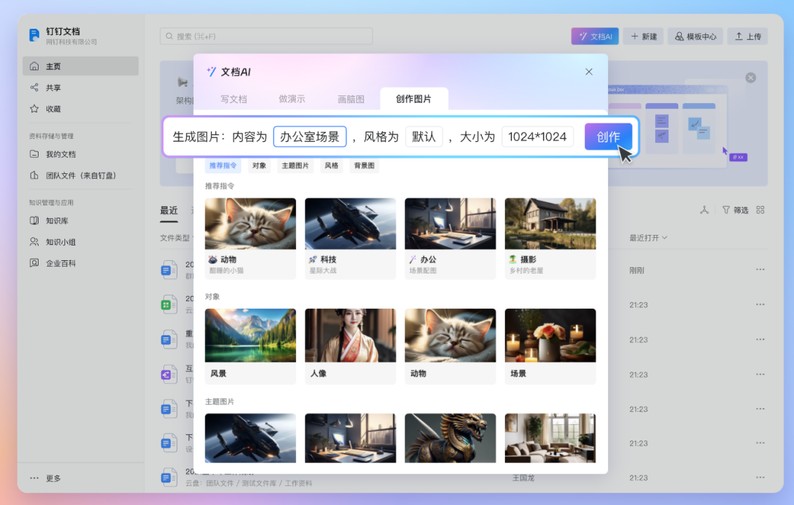 钉钉AI正式公测，17款产品60+场景，超50万家企业启用 | 最前线插图6