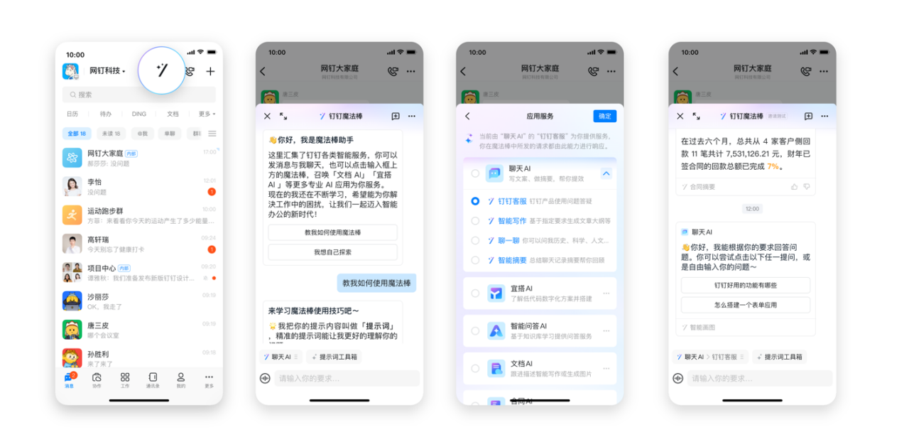 钉钉AI正式公测，17款产品60+场景，超50万家企业启用 | 最前线插图2