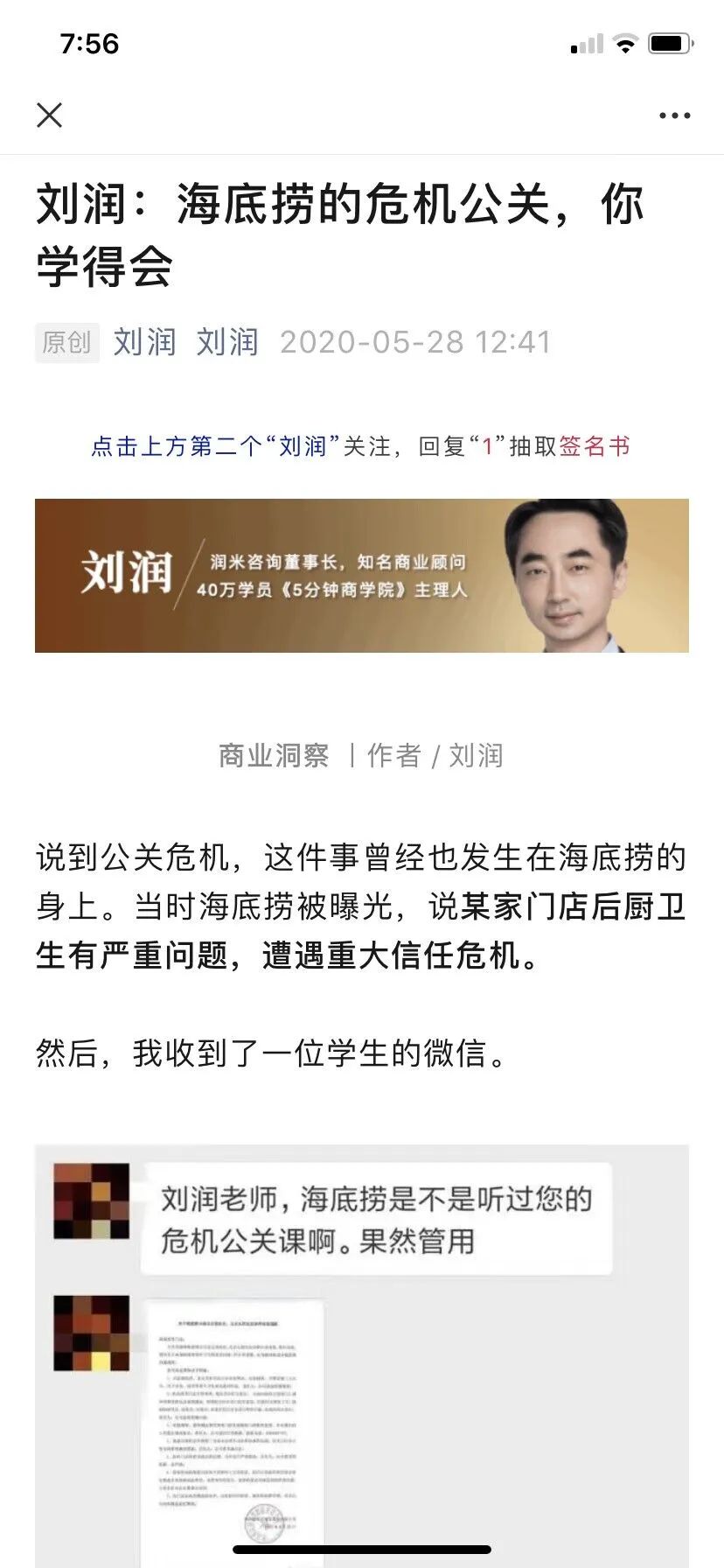 “中国最贵企业咨询师”刘润年度演讲危机公关翻车？“人格化IP”该如何把握？-36氪
