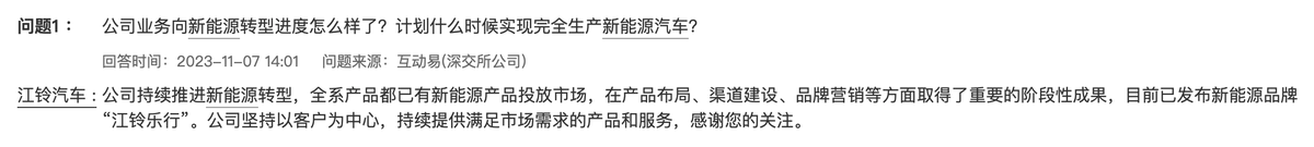 江铃汽车：全系产品都已有新能源产品投放市场