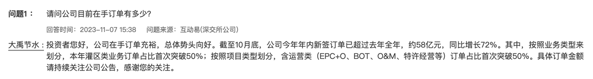 大禹节水：公司今年年内新签订单约58亿元，已超过去年全年