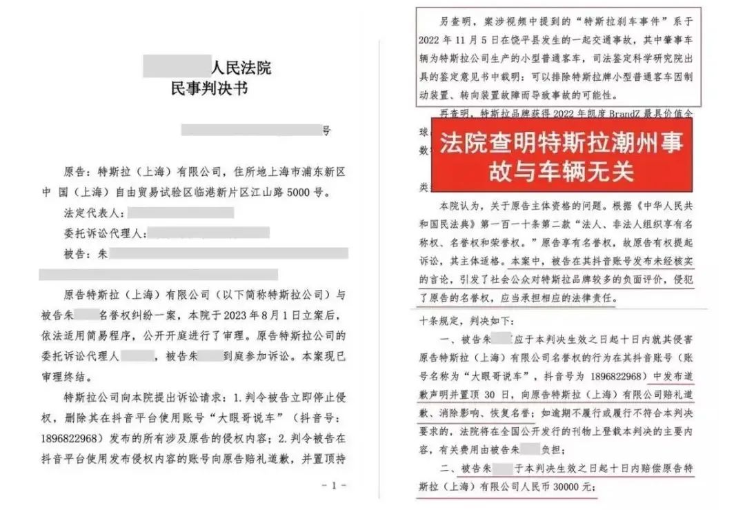 这一判决为潮州饶平特斯拉撞车事故彻底划上了句号.