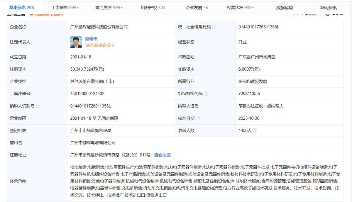 广州鹏辉能源增资至5亿元