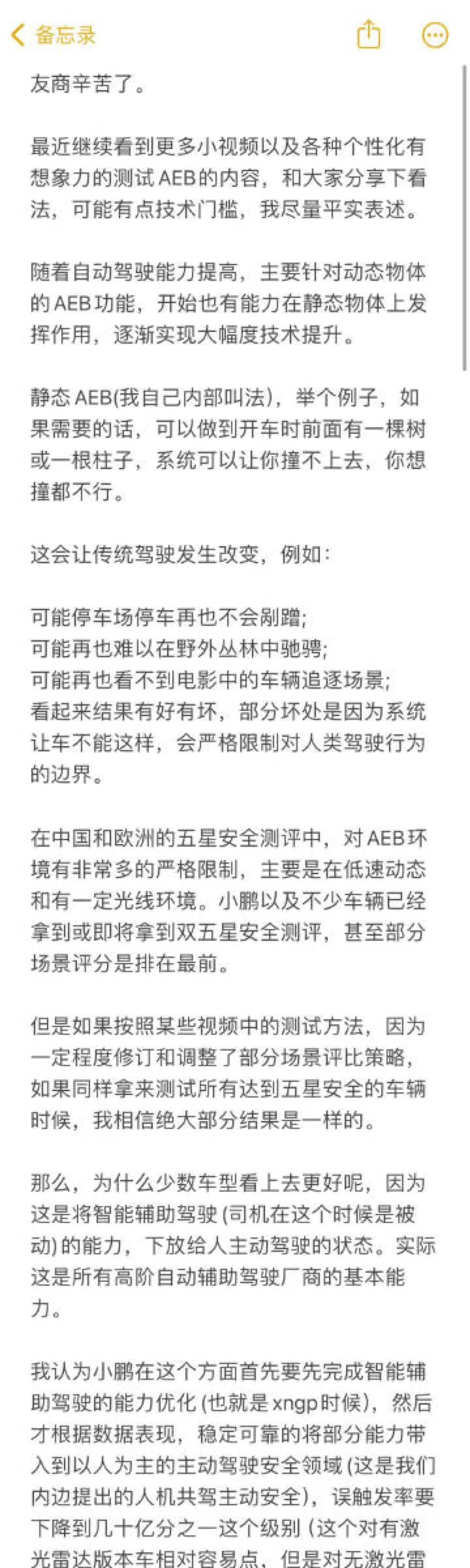 隔空交锋迎反转何小鹏发文感谢老余aeb有望向低价格带车型持续渗透