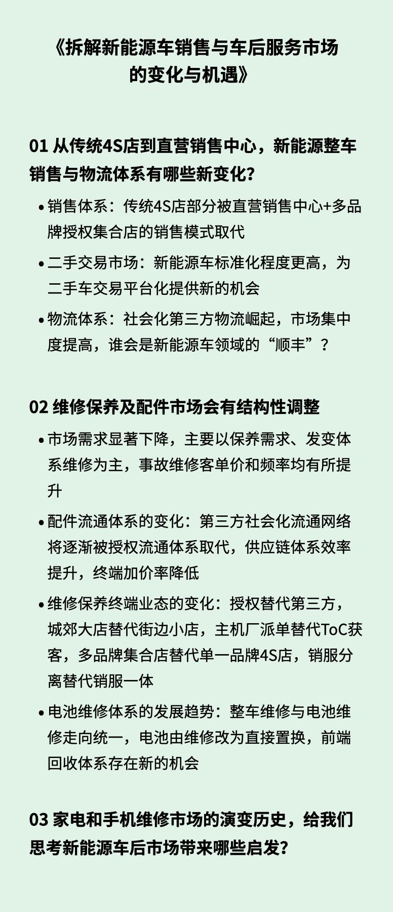万字长文：拆解新能源车销售与车后服务市场的变化与机遇(图2)