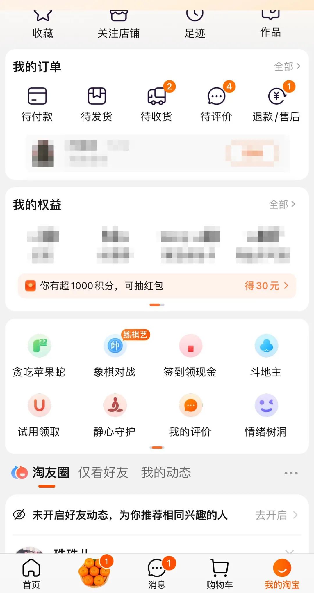 淘宝客户端，其实是游戏 App(图22)