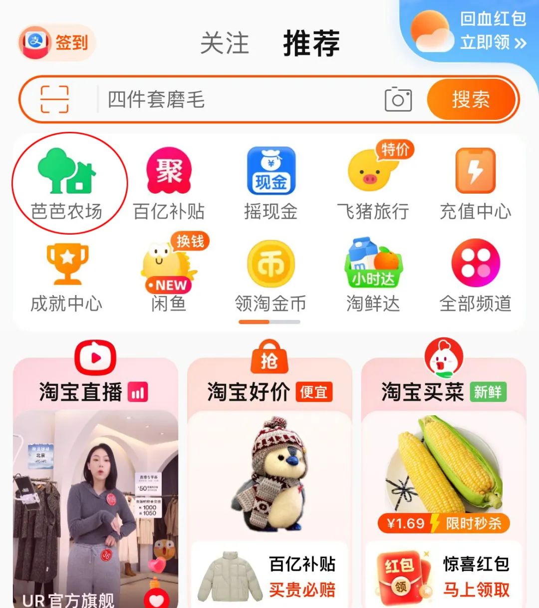 淘宝客户端，其实是游戏 App(图4)