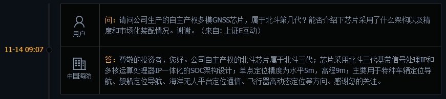中国海防：公司自主产权的北斗芯片属于北斗三代