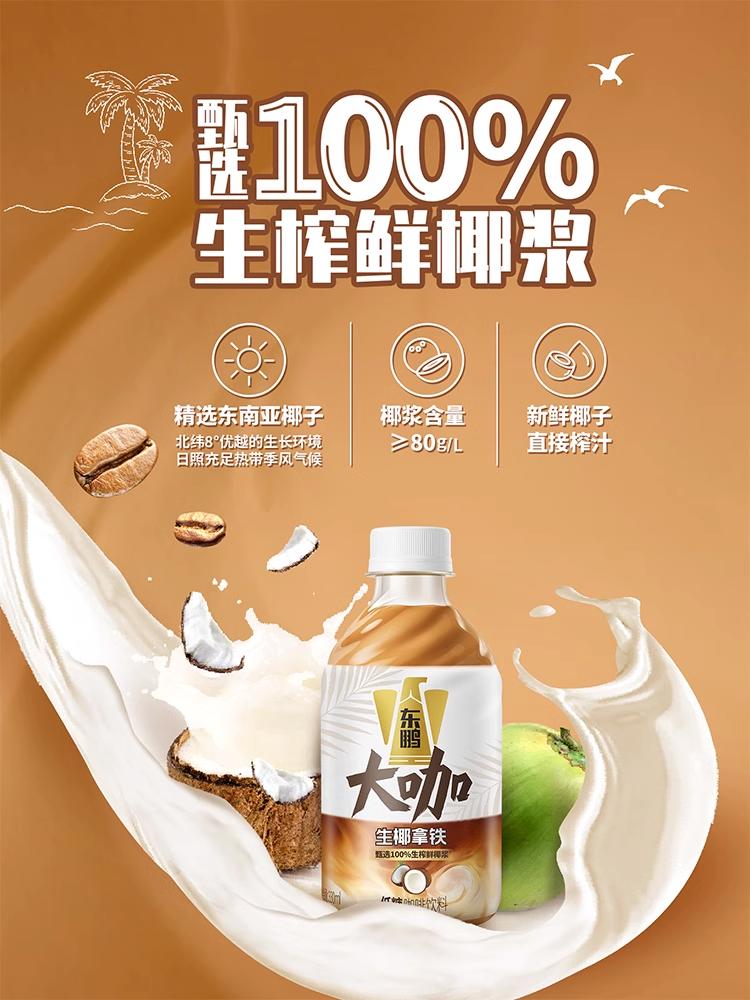最近东鹏特饮宣布东鹏大咖生椰拿铁上市,中沃也推出了新一代即饮咖啡