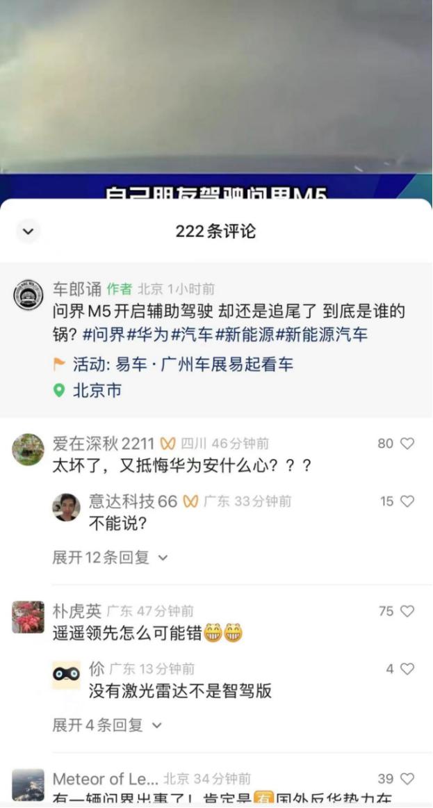 多起问界事故背后  莫要捧杀华为