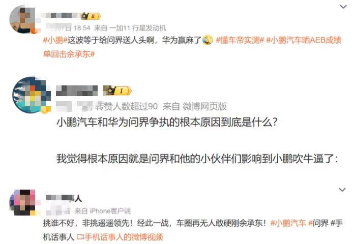 多起问界事故背后  莫要捧杀华为