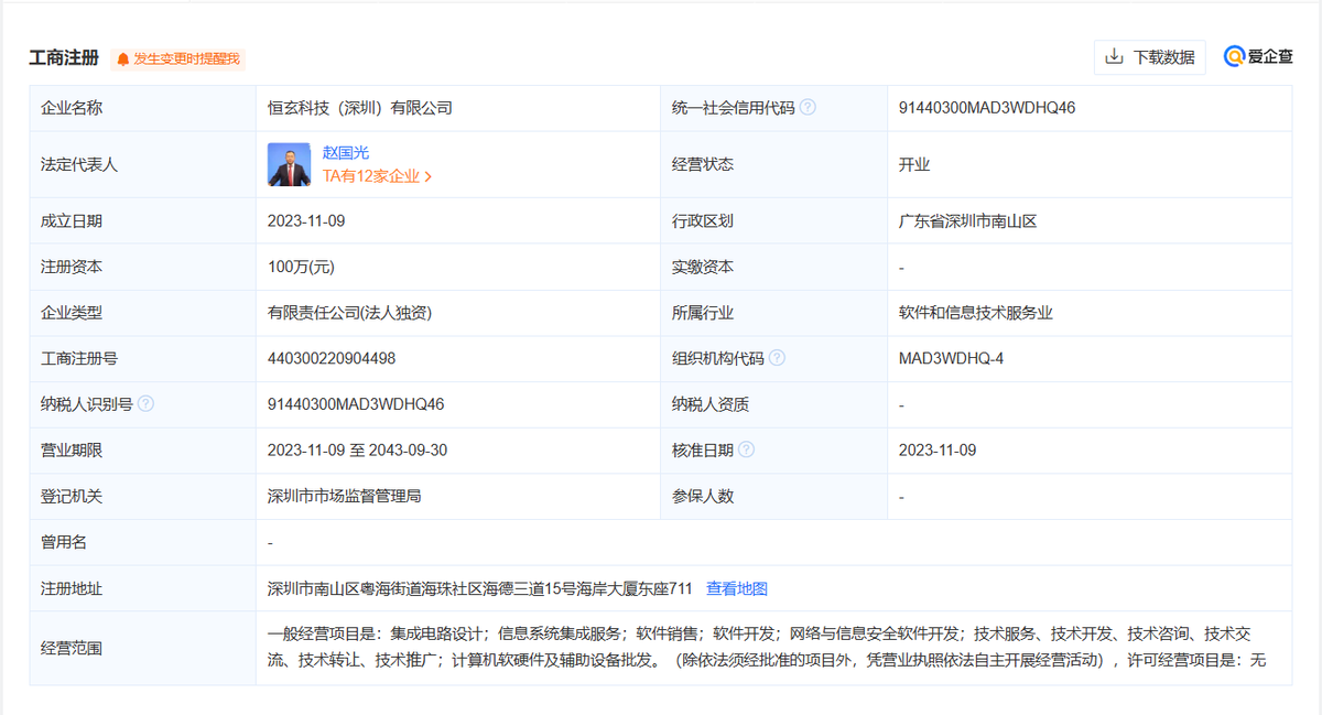 恒玄科技在深圳成立子公司