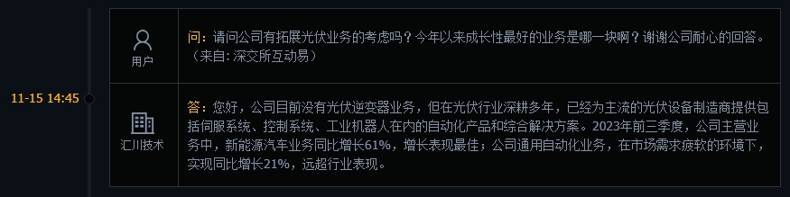 汇川技术：暂无光伏逆变器业务 今年新能源汽车业务增长最佳
