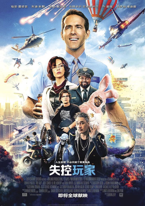 《失控玩家》中的跨媒介融合,模糊电影和游戏界限