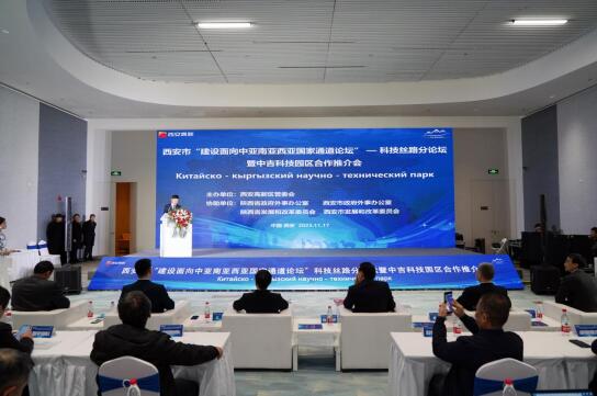 中吉科技园区合作推介会成功召开