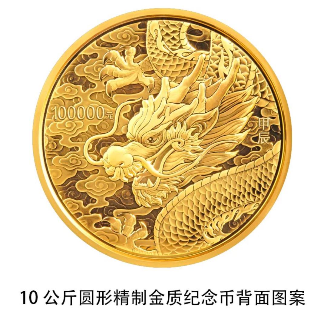 含纯金10公斤！龙年纪念币来了，面值10万元但零售商报价至少700