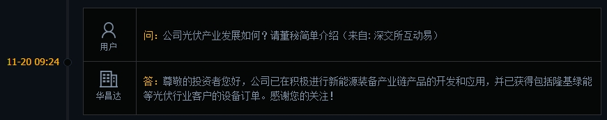 华昌达：已获得包括隆基绿能等光伏行业客户的设备订单