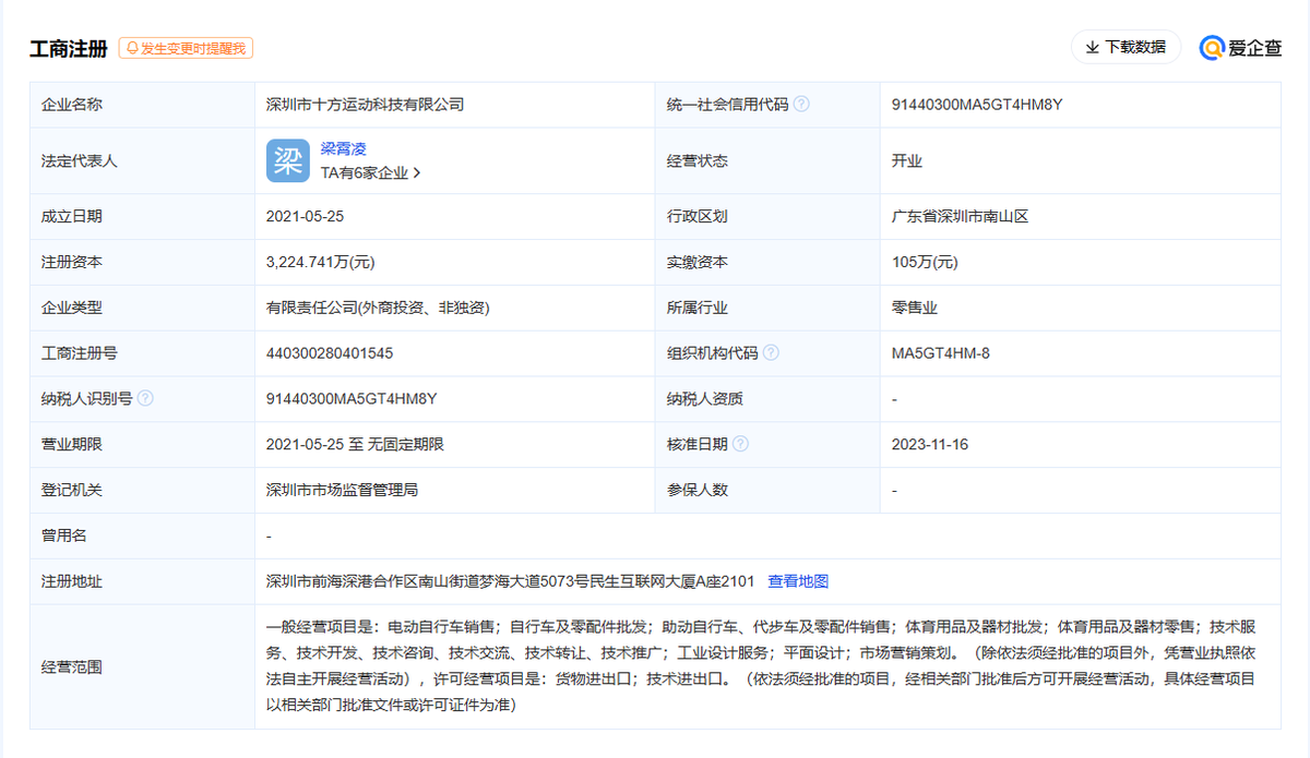 立讯入股深圳电助力自行车品牌“TENWAYS” 后者股东含阿里腾讯