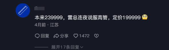 小米汽车再曝猛料，19万就能买到，可信吗？(图14)