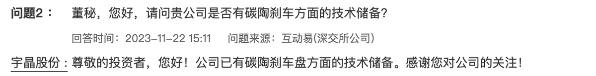 宇晶股份：已有碳陶刹车盘方面技术储备