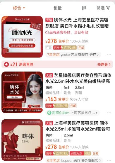 月薪5000的年轻人，盯上低价医美团(图2)