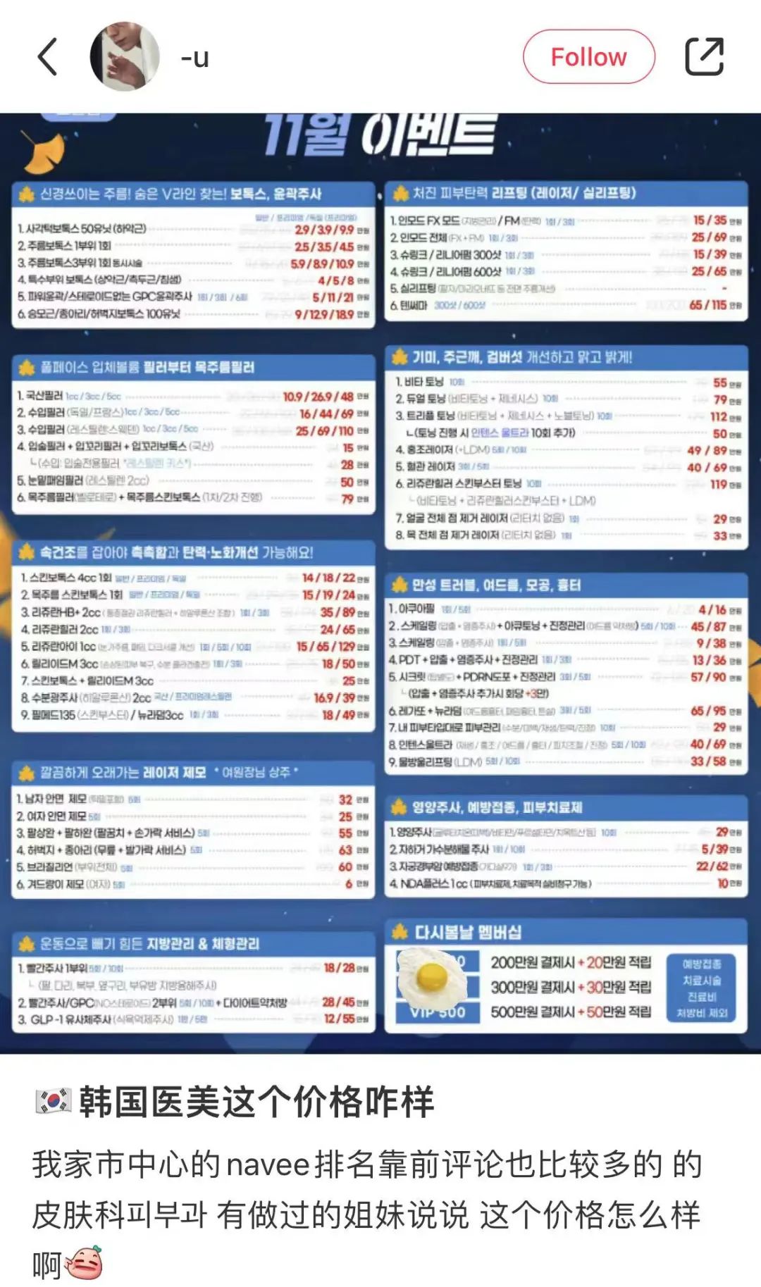 月薪5000的年轻人，盯上低价医美团(图8)