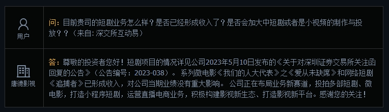 唐德影视：正在布局业务新赛道，投拍多部短剧、微电影，打造小程序短剧