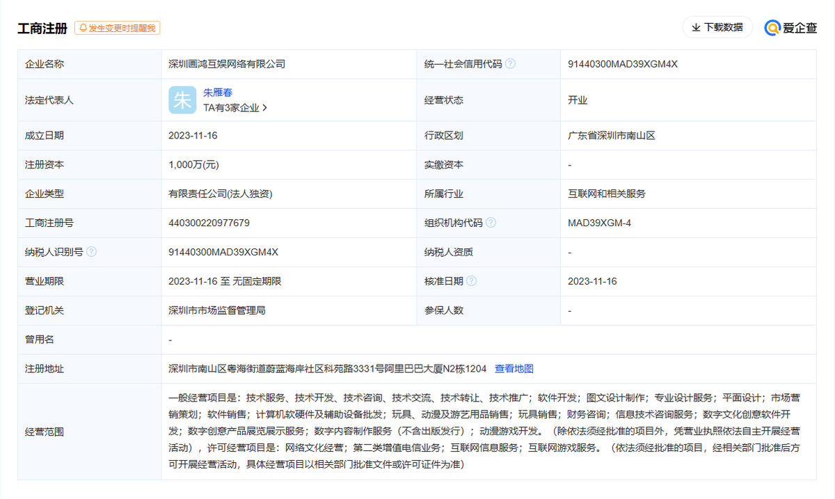 阿里文娱在深圳成立画鸿互娱公司